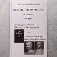 Отдается в дар Книга для поклонников «Мастер и Маргарита»