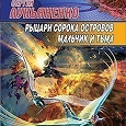 Отдается в дар Книги Сергея Лукьяненко