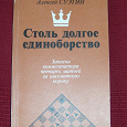 Отдается в дар Книга по шахматам