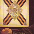 Отдается в дар Набор открыток «Ордена России»