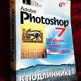 Отдается в дар книга Adobe Photoshop 7