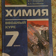 Отдается в дар Книги учебники по ХИМИИ для 7 и 8 класса. Новашинские.