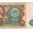 Отдается в дар Банкнота 100 рублей 1991 года