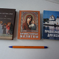 Отдается в дар Православные книжки(маленькие)