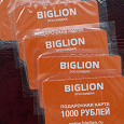 Отдается в дар Скидочные карточки Biglion/