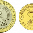 Отдается в дар Монета 10 рублей Полярный (2012)+Монета 10 рублей 60 лет Великой Победы (2005)