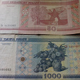 Отдается в дар Деньги Белорусии