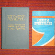 Отдается в дар Русско-армянский словарь, пунктуация