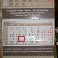 Отдается в дар календарь на 2015г.
