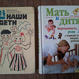 Отдается в дар Книги мамам