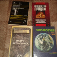 Отдается в дар книги учащимся: макроэкономка, управление качеством и производительностью, экология и управление продажами