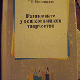 Отдается в дар книга воспитателю (издана в СССР)