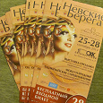 Отдается в дар Бесплатный билет на «Невские Берега»