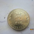 Отдается в дар монета 10руб ГВС,5 коп.СССР