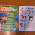 Отдается в дар Книги «Организация сферы туризма», «Рисование животных и птиц»