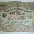 Отдается в дар Бона 3 рубля 1905 год