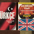 Отдается в дар Книги — языки