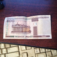 Отдается в дар 500 рублей республика Беларусь