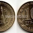 Отдается в дар Монета 10 рублей 50 лет полета в космос (2011)