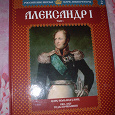 Отдается в дар книга из серии «Российские князья, цари и императоры»