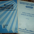 Отдается в дар Хрестоматия Аккордеониста