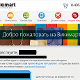 Отдается в дар Скидка 500 рублей в интернет-магазине Викимарт