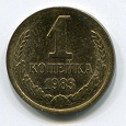 Отдается в дар Монеты СССР 1983 года