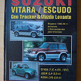 Отдается в дар Книга Suzuki Vitara / Escudo 1988-1998гг, Geo Tracker & Mazda Levante