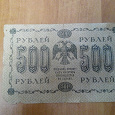 Отдается в дар 500 рублей (Загадка №2)