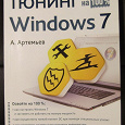 Отдается в дар Книга Windows 7