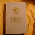 Отдается в дар книга о советской милиции
