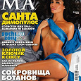 Отдается в дар Журнал maxim