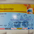 Отдается в дар билет на Чемпионат Мира по легкой атлетике в Москве -2013