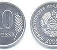 Отдается в дар 10 копеек (Молдавия) 2005