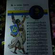 Отдается в дар Благотворительная открытка «Ще не вмерла Україна» Т.Г.Шевченко
