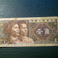 Отдается в дар Китайская банкнота