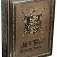 Отдается в дар Александр Мясников: Москва. История города (медный переплет)