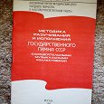 Отдается в дар Брошюра «Методика разучивания и исполнения ГИМНА СССР»