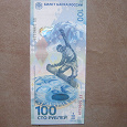 Отдается в дар Бона 100 рублей.
