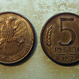 Отдается в дар Монеты 5 рублей 1992 года, 2 шт.