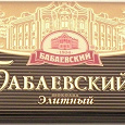Отдается в дар Шоколад «Бабаевский»