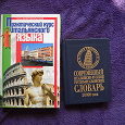 Отдается в дар Учебник итальянского языка и словарь