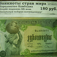 Отдается в дар Банкнота Королевства Камбоджии: 500 риэлей!