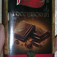 Отдается в дар Шоколад Тёмный 90 гр.
