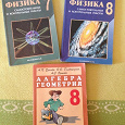 Отдается в дар пособия по физике/химиии/алгебре/геометрии — учебники