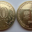 Отдается в дар Монета 10 руб Конституция РФ