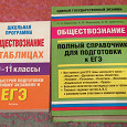 Отдается в дар Обществознание. ЕГЭ