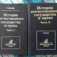 Отдается в дар Учебник по истории государства и права