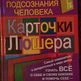 Отдается в дар Книга «Ключ к тайным пластам подсознания человека»