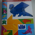 Отдается в дар Книга «Оригами»